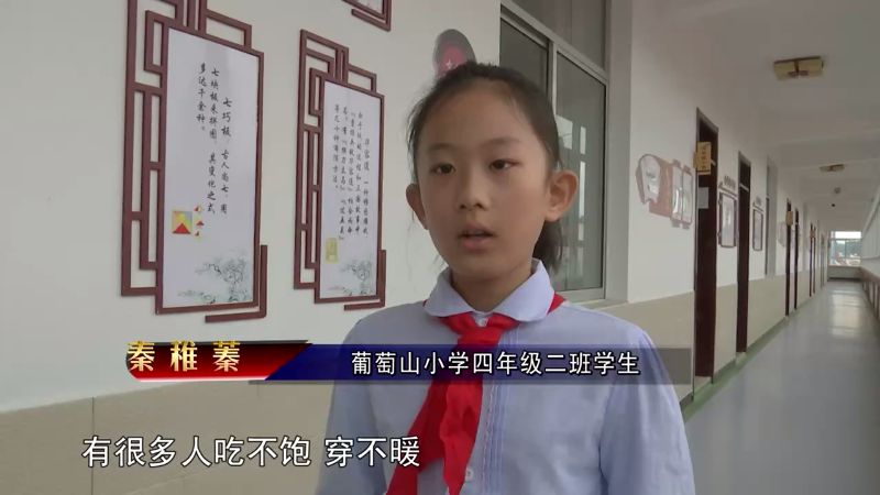 葡萄山小学:上好"开学第一课"