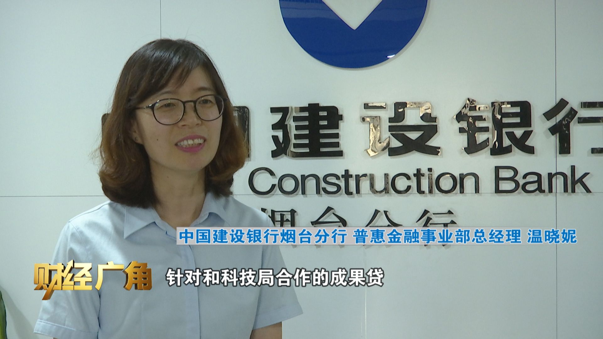 建行烟台分行 “普惠金融”战略成效显著