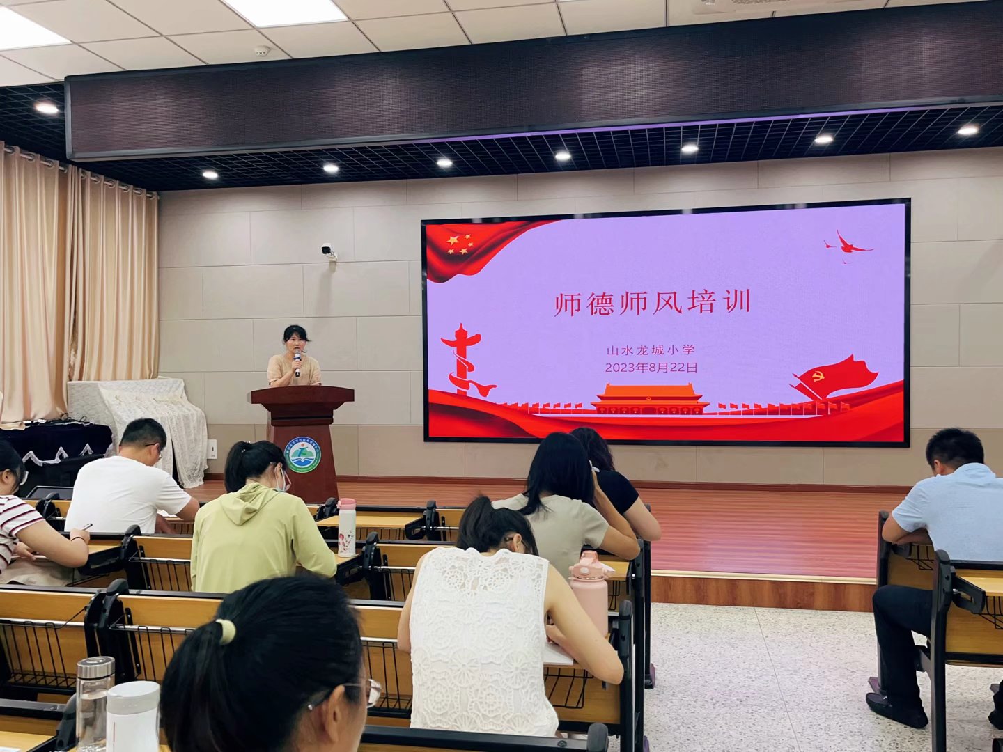 的职业归属感，山水龙城小学组织全体教师开展了师德师风培训专题会议。