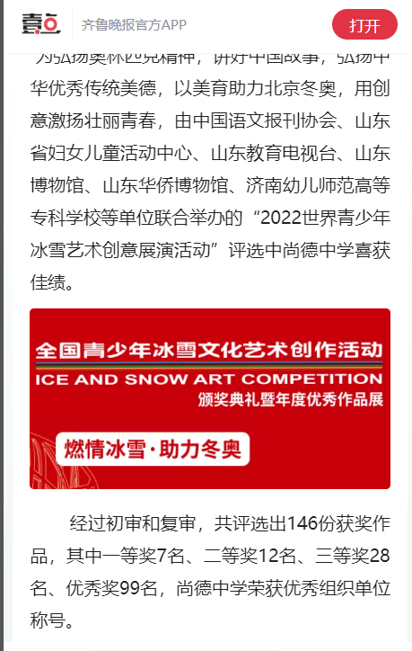 2.12 2022世界青少年冰雪艺术创意展演活动优秀组织奖截图.png