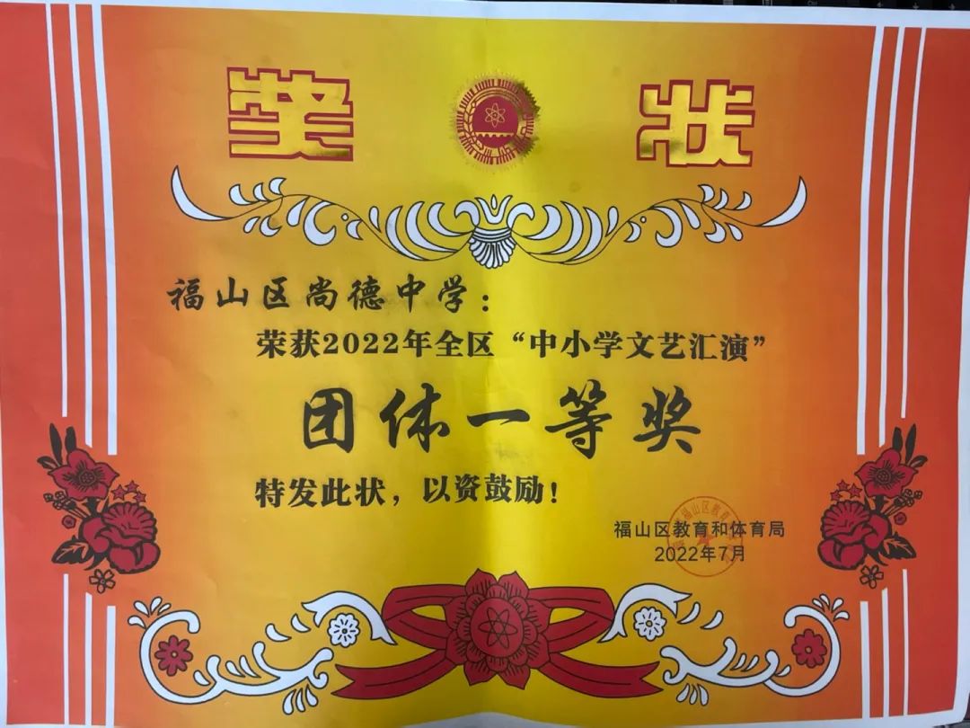 2.5中小学文艺汇演团体一等奖奖状.jpg